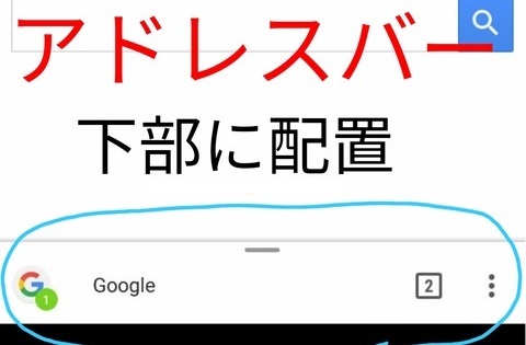 タブ た 変わっ chrome 表示 android