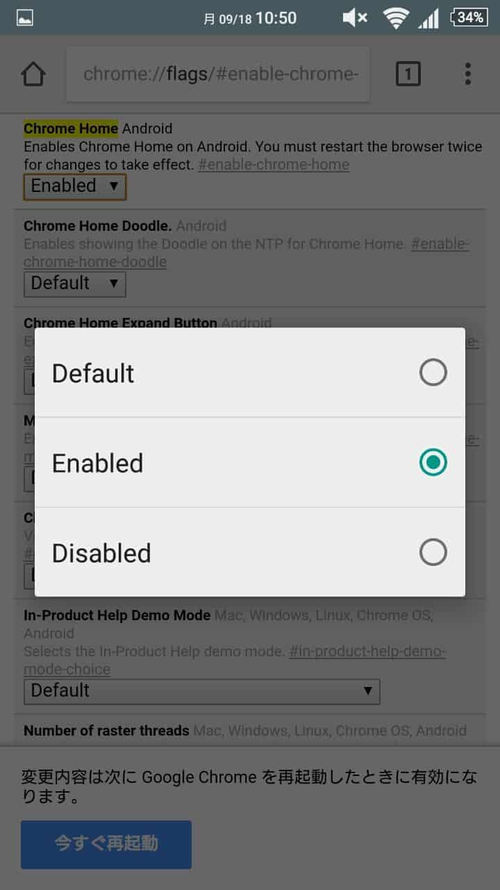 Android版 Chrome でアドレスバーを下部に配置する方法 戻し方