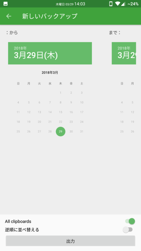 切り取り箱 クリップボードを自動保存して後から自由に選択できるアプリ