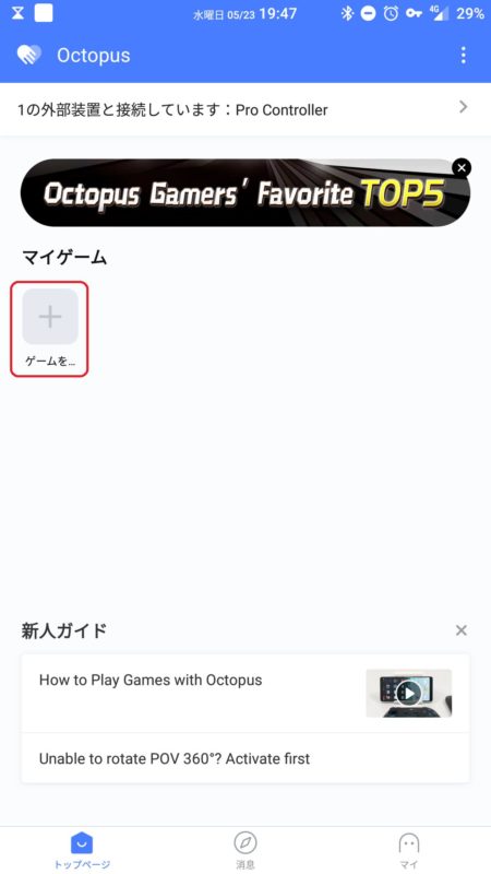 Octopus ゲームパッド非対応のアプリをゲームパッドやマウス キーボードで操作できるようにするアプリ Smart Asw