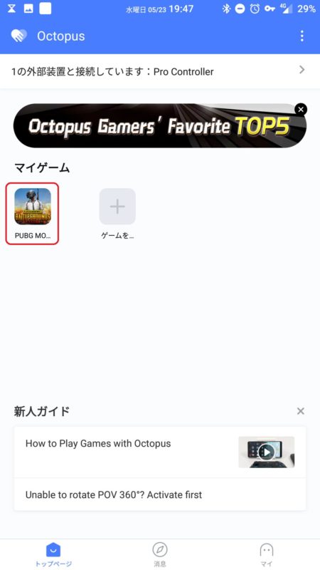 Octopus ゲームパッド非対応のアプリをゲームパッドやマウス キーボードで操作できるようにするアプリ