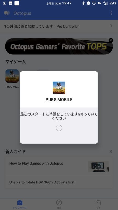 Android版 Pubg Mobile をゲームパッド コントローラ でプレイする方法