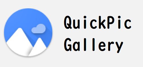 Quickpicから無駄な機能を削除した改造版 Gallery Quickpic
