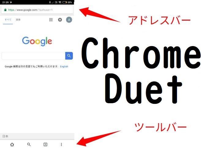 Chrome duet как включить