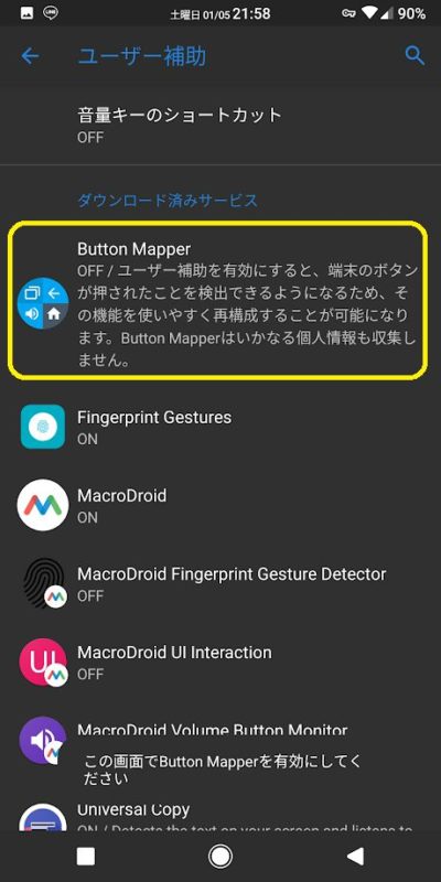 Button Mapper 音量ボタン などにアクションを割当 変更できるアプリ