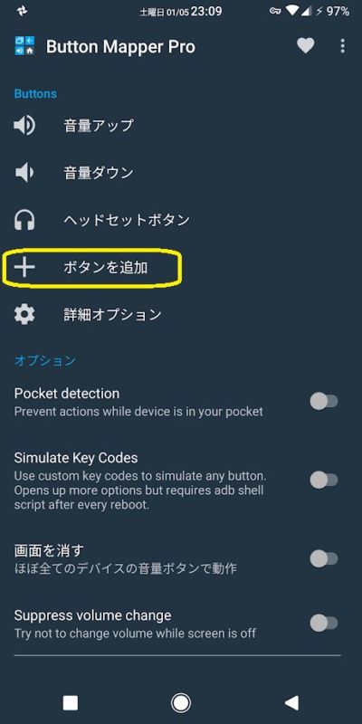 Button Mapper 音量ボタン などにアクションを割当 変更できるアプリ