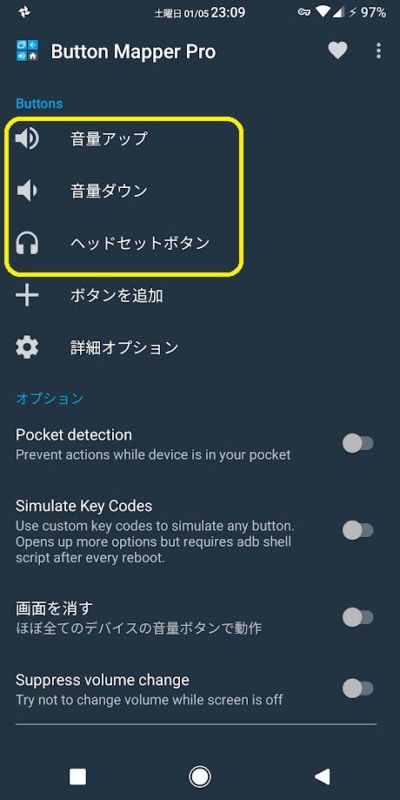 Button Mapper 音量ボタンなどにアプリやショートカットを割当できるアプリ