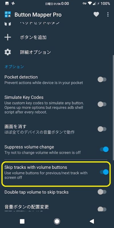 Button Mapper 音量ボタン などにアクションを割当 変更できるアプリ