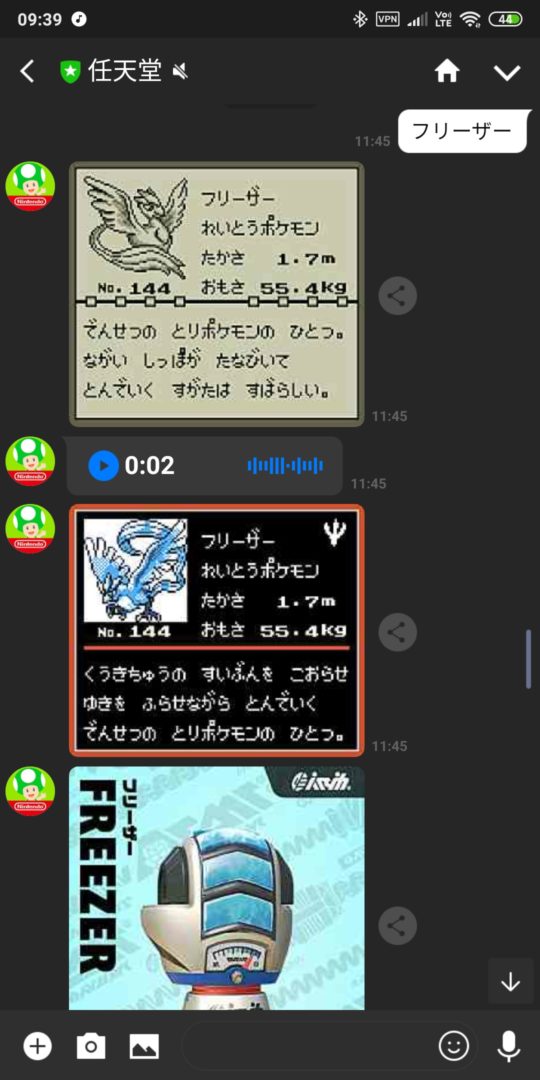 Screenshot_2019-04-20-09-39-10-067_jp.naver.line.android