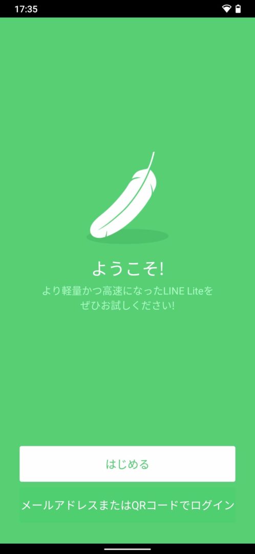 Line から無駄な機能を省いた軽量版 Line Lite のインストール方法