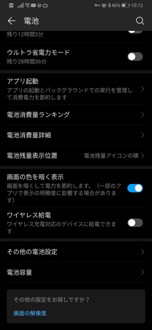 Screenshot_20191104_101238_com.huawei.systemmanager.jpg