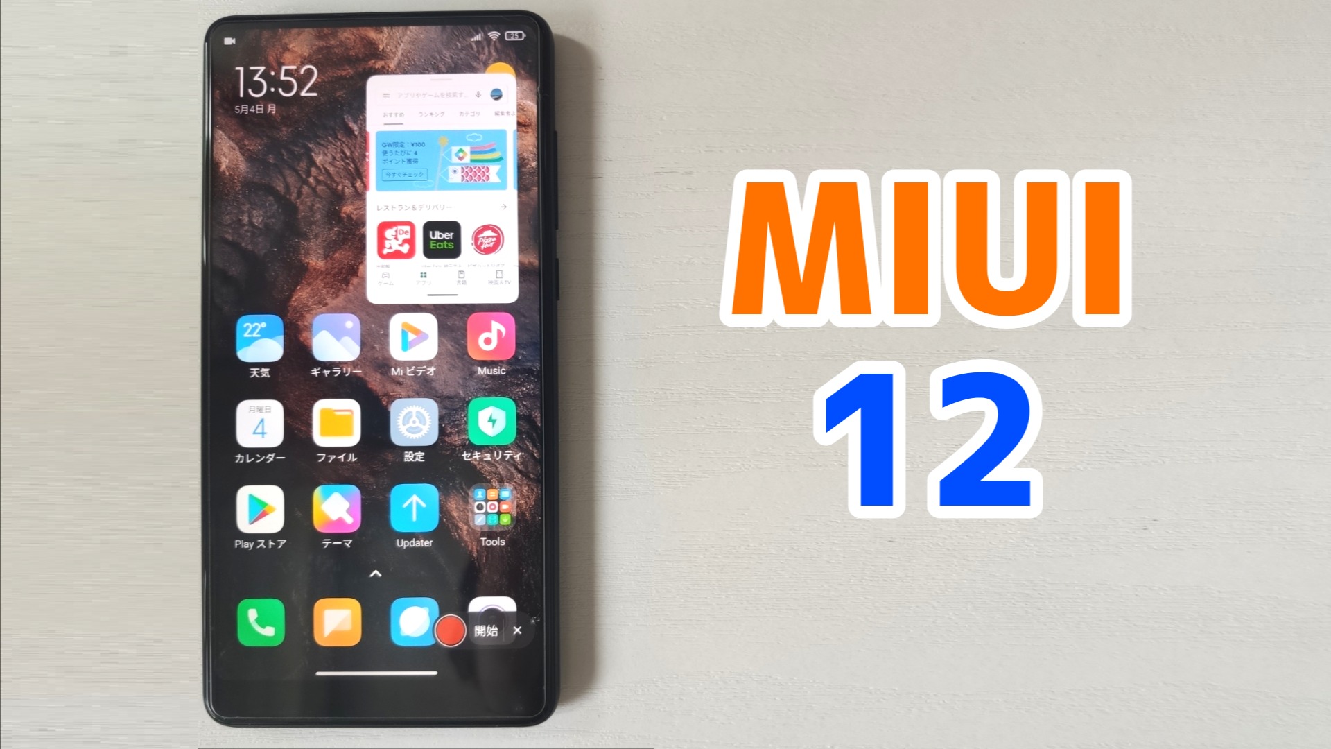 Miui 12 のベータ版をインストール 機能 デザインをチェックしてみた