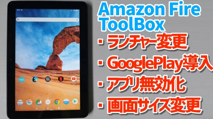 Fireタブレットで ロック画面 を完全に無効化する方法 Fire Hd8 8 Plus 10 Smart Asw
