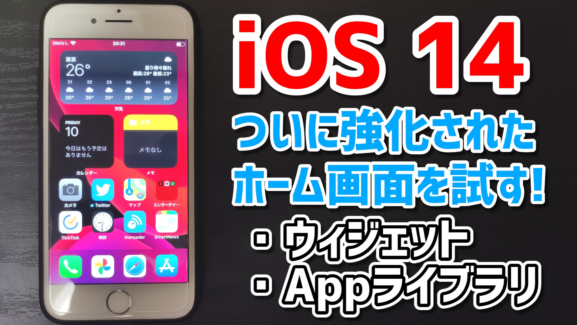 Ios 14のホーム画面を使ってみた 使い勝手がandroidのランチャー並に向上