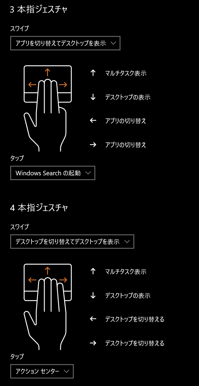 Windows 10のタッチパッドでのジェスチャ操作をカスタマイズする方法 任意のショートカットを割当