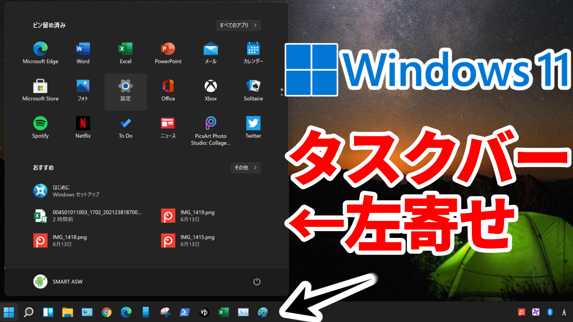 Windows 11でタスクバーのアイコン スタートボタンを左寄せに戻す方法 Smart Asw