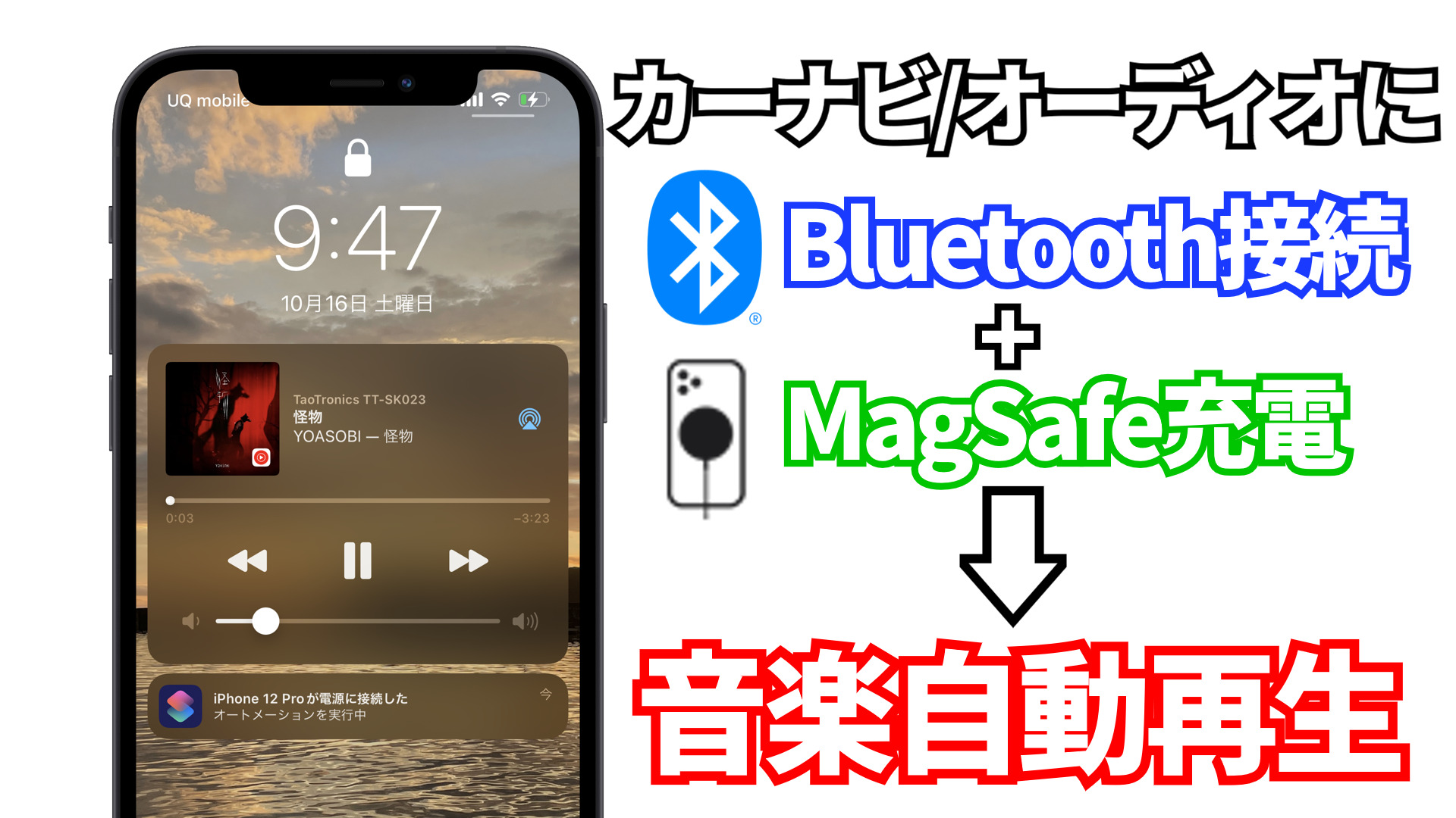 Iphoneとカーナビをbluetooth接続したら音楽を自動で再生する Magsafe Qi Nfc